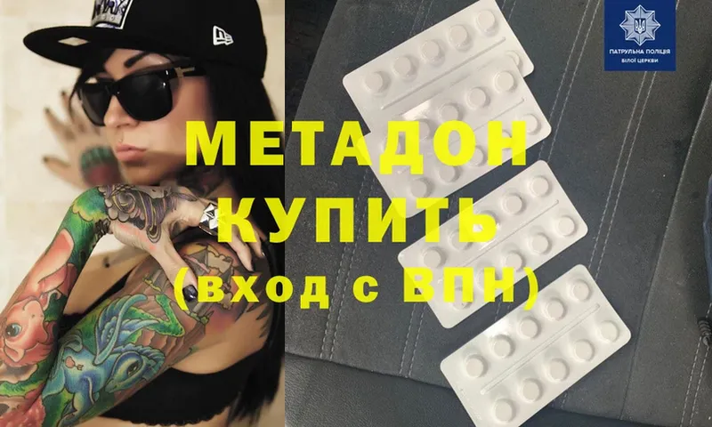 Метадон methadone  Белоярский 